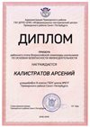 2018-2019 Калистратов Арсений 8л (РО-ОБЖ